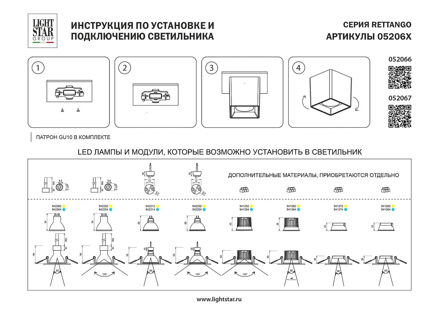 Светильник точечный накладной декоративный под заменяемые LED лампы, Rettango, 1хGU10, Белый (Lightstar, 052066) - Amppa.ru